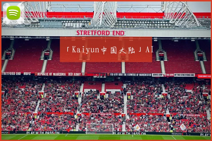 「Kaiyun中国大陆」AI