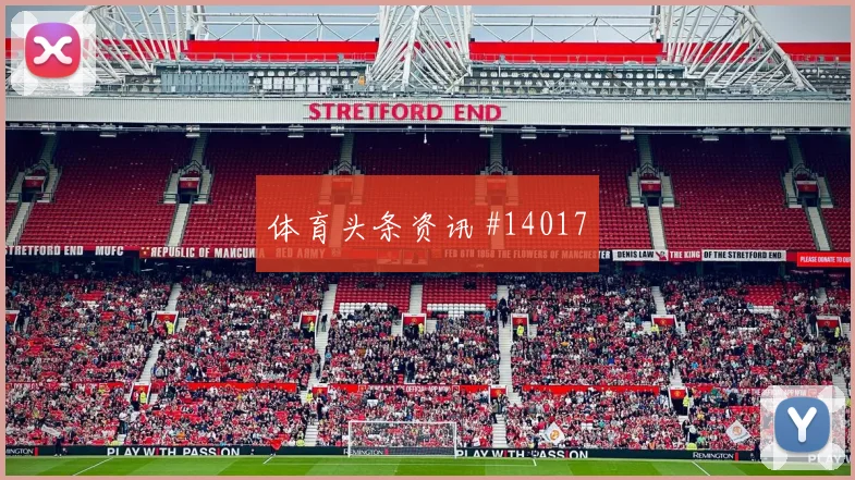 伊纳基威廉姆斯对阵英格兰队小组赛首发机会热度观察