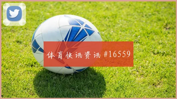 世界杯挪威塞内加尔赛前赔率观察