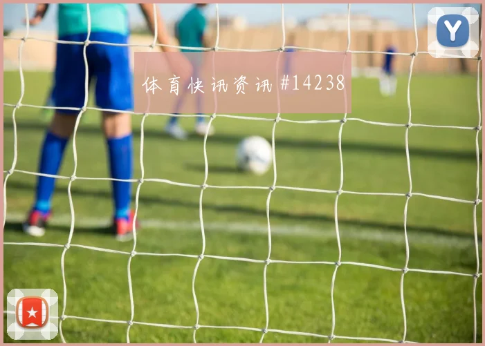 波黑队科拉希纳茨对阵卡塔尔门前终结能否提升数据参考