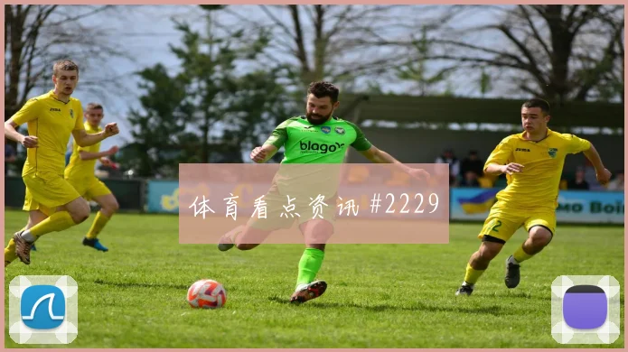 巴尔韦德2026世界杯临场发挥预测